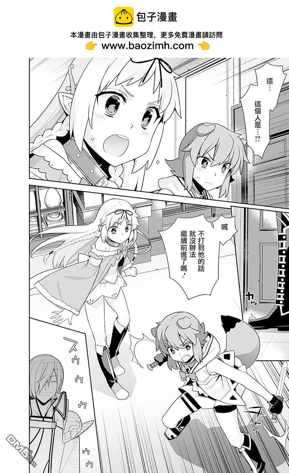 《异世界精灵的日常喜剧》第132话 第2页