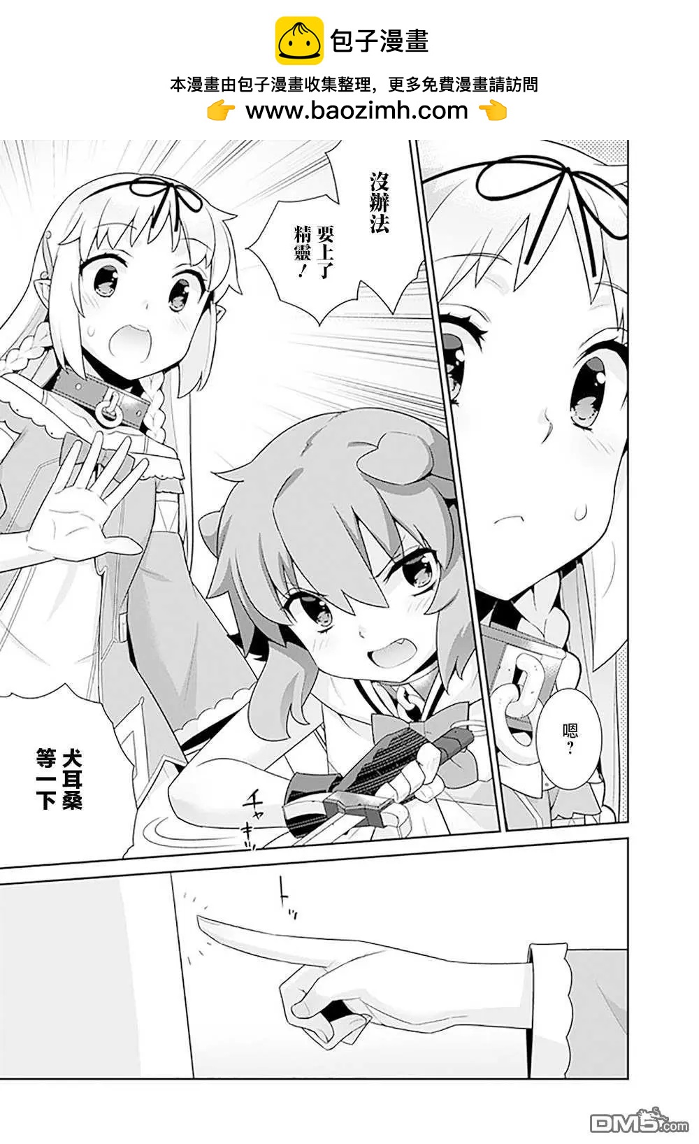 《异世界精灵的日常喜剧》第132话 第3页