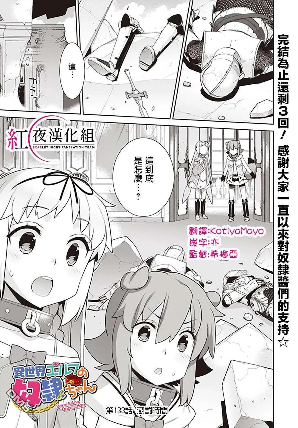 《异世界精灵的日常喜剧》第133话 第1页