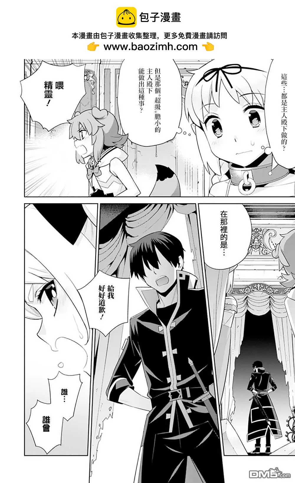 《异世界精灵的日常喜剧》第133话 第2页