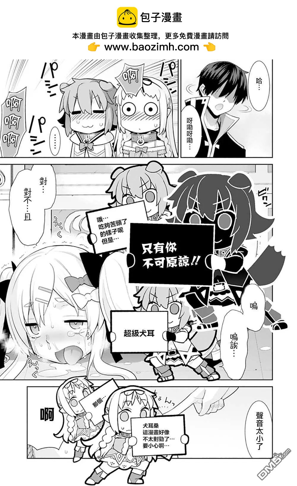 《异世界精灵的日常喜剧》第133话 第5页