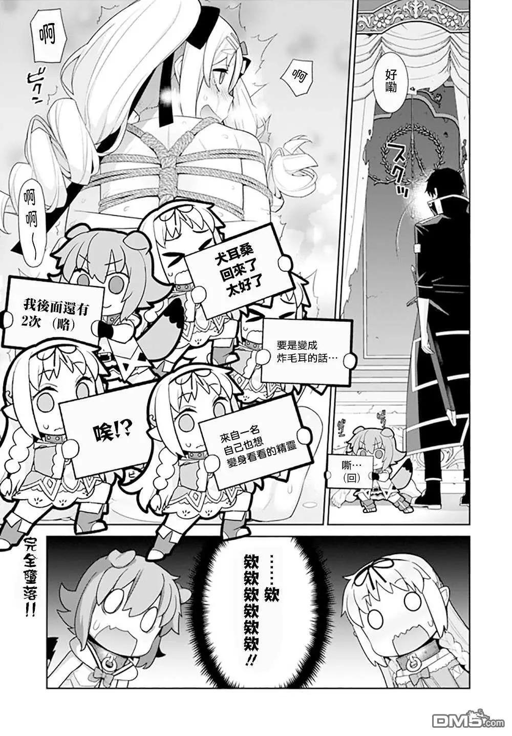 《异世界精灵的日常喜剧》第133话 第7页