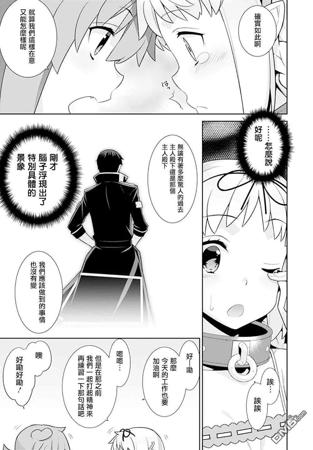 《异世界精灵的日常喜剧》第135话 第11页