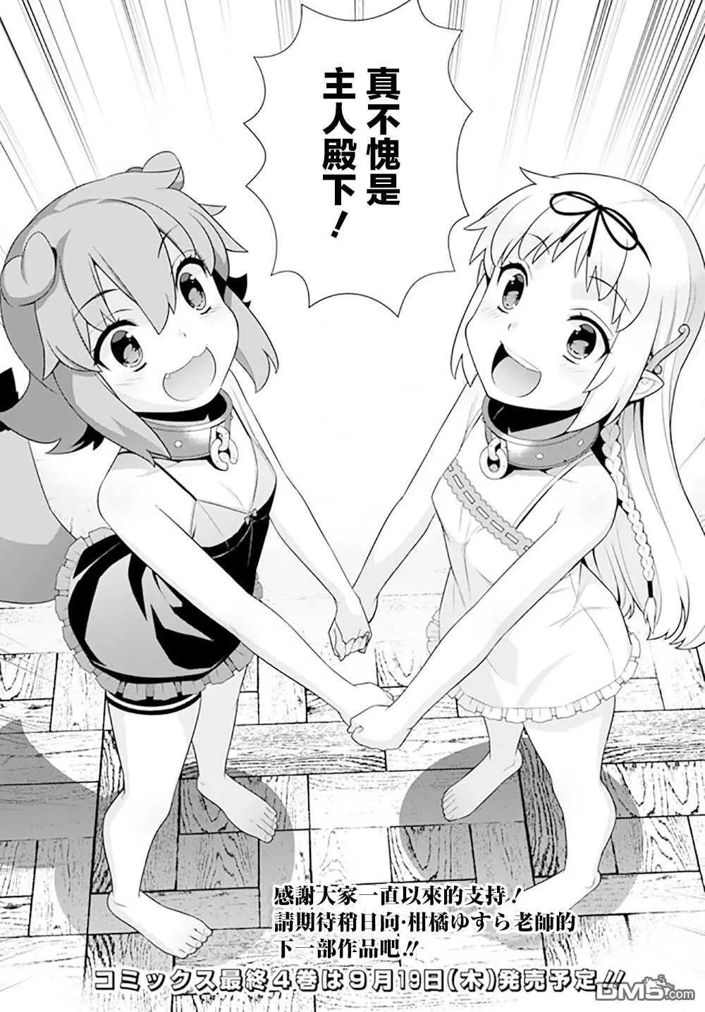 《异世界精灵的日常喜剧》第135话 第12页