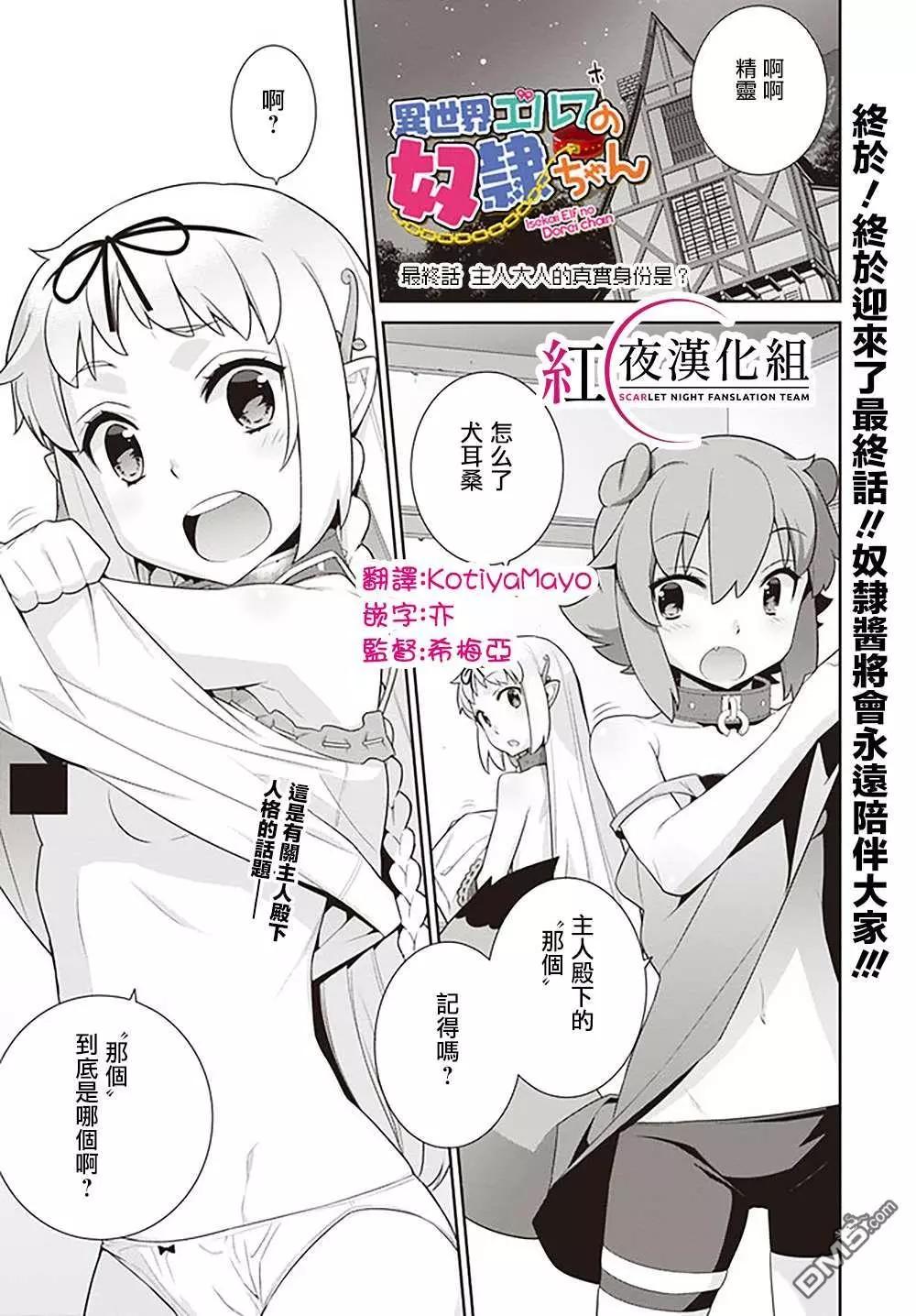《异世界精灵的日常喜剧》第135话 第1页