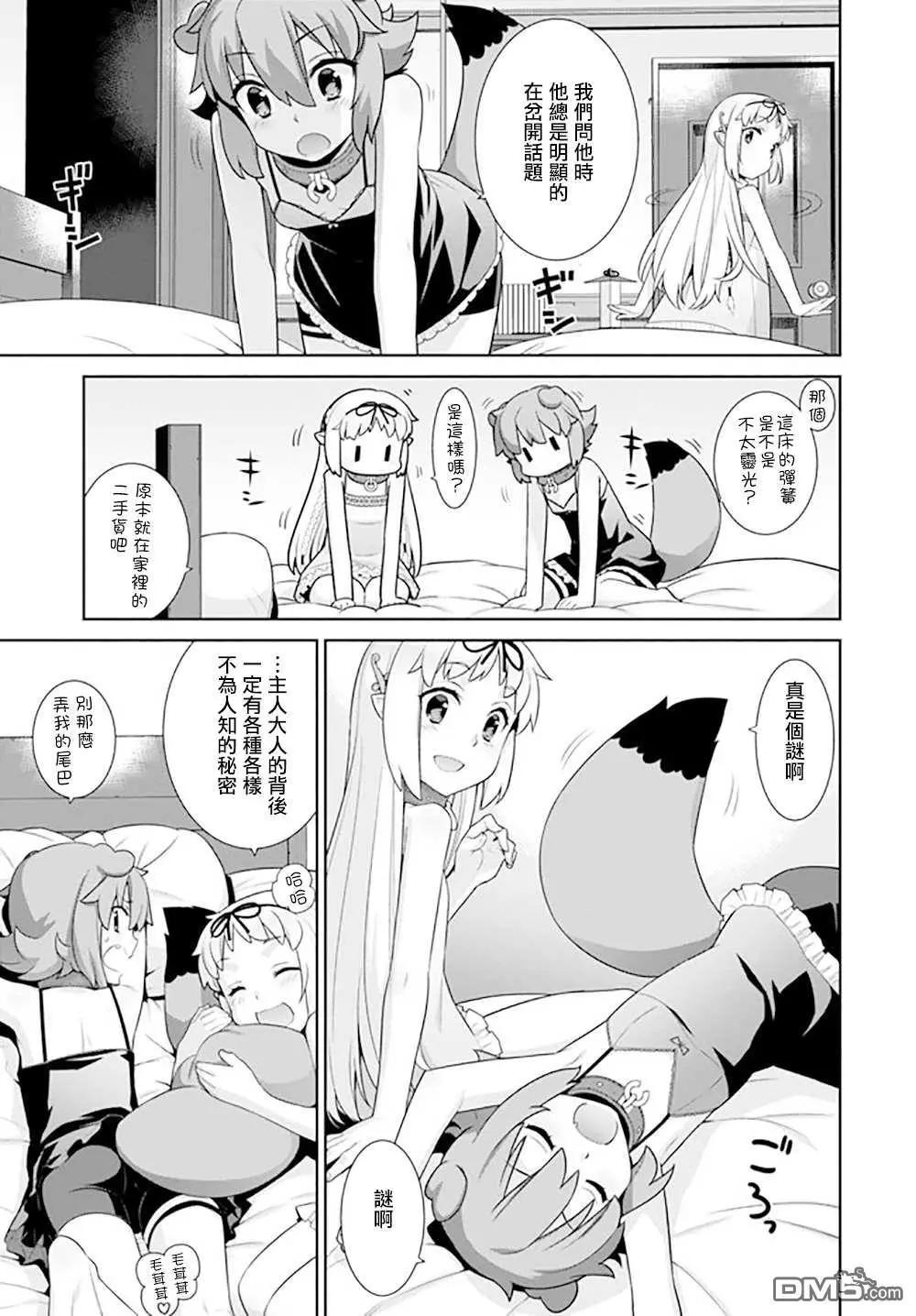《异世界精灵的日常喜剧》第135话 第3页