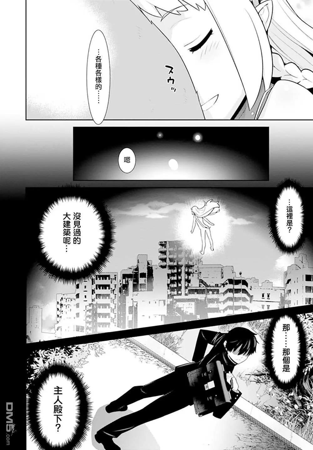 《异世界精灵的日常喜剧》第135话 第4页