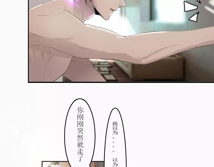 《腹黑妹妹不好惹》第3话 差点就要开车了 第21页