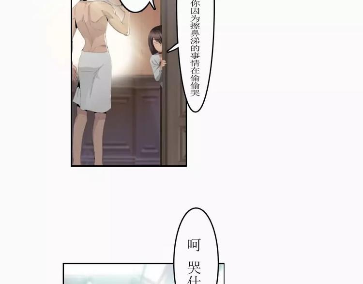 《腹黑妹妹不好惹》第3话 差点就要开车了 第22页