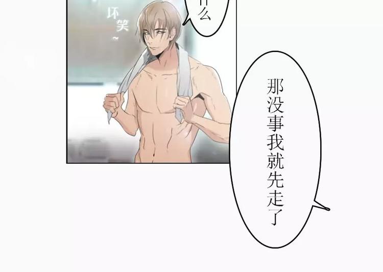 《腹黑妹妹不好惹》第3话 差点就要开车了 第23页