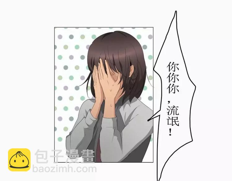 《腹黑妹妹不好惹》第3话 差点就要开车了 第27页