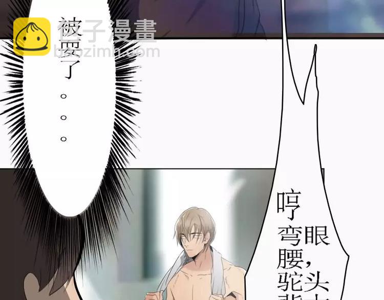 《腹黑妹妹不好惹》第3话 差点就要开车了 第31页