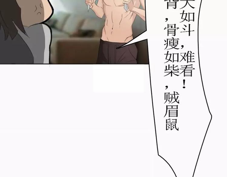《腹黑妹妹不好惹》第3话 差点就要开车了 第32页