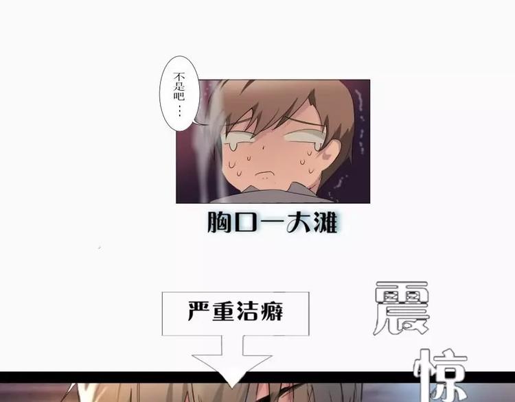 《腹黑妹妹不好惹》第3话 差点就要开车了 第3页