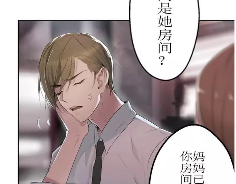 《腹黑妹妹不好惹》第2话我把哥哥推倒了 第20页