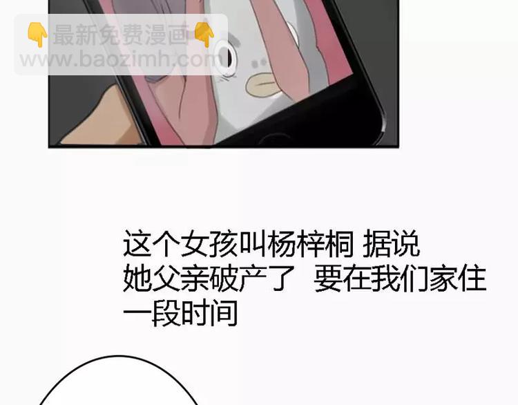 《腹黑妹妹不好惹》第1话不一样的美少女 第11页