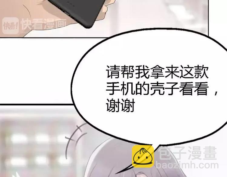 《腹黑妹妹不好惹》第1话不一样的美少女 第42页