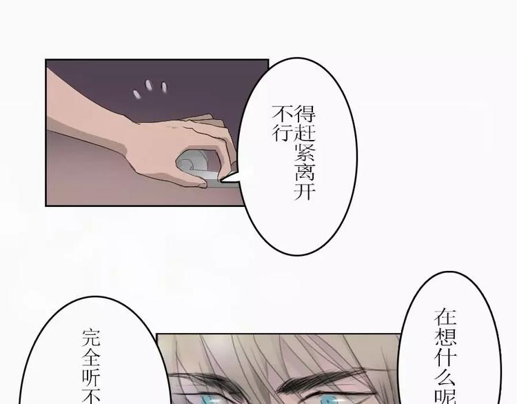 《腹黑妹妹不好惹》第4话寄人篱下的小野猫 第14页