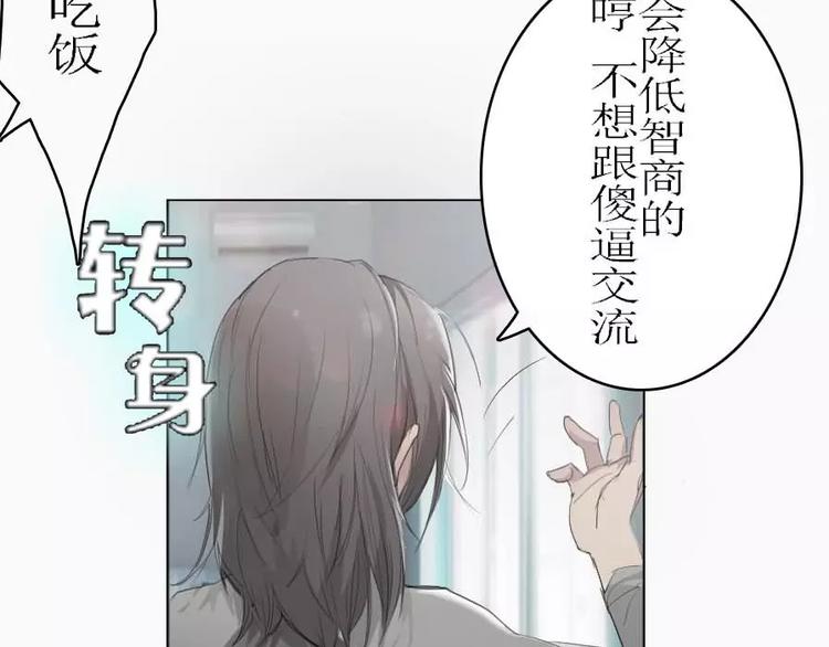 《腹黑妹妹不好惹》第4话寄人篱下的小野猫 第5页