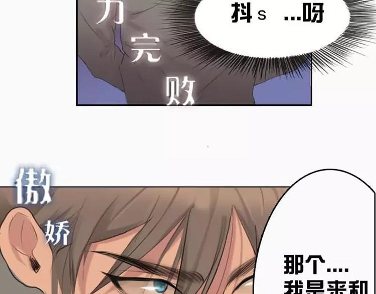 《腹黑妹妹不好惹》第7话如何和抖S相处 第29页