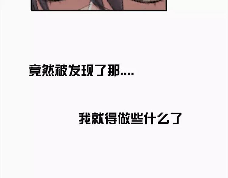《腹黑妹妹不好惹》第7话如何和抖S相处 第33页