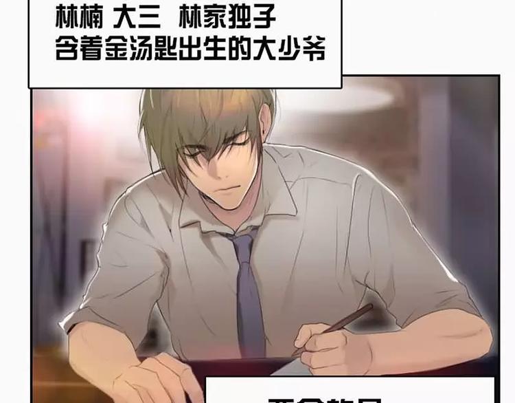 《腹黑妹妹不好惹》第7话如何和抖S相处 第4页