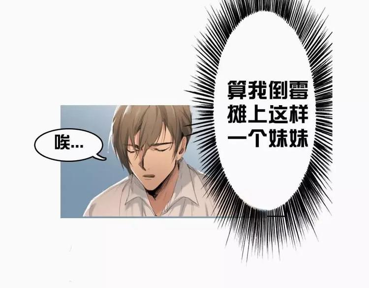 《腹黑妹妹不好惹》第6话 和我作对这就是下场 第25页