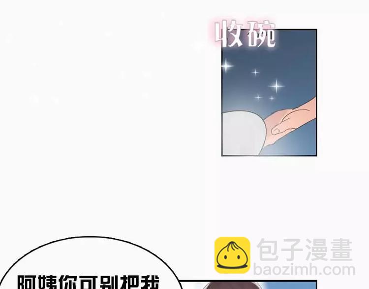 《腹黑妹妹不好惹》第6话 和我作对这就是下场 第2页