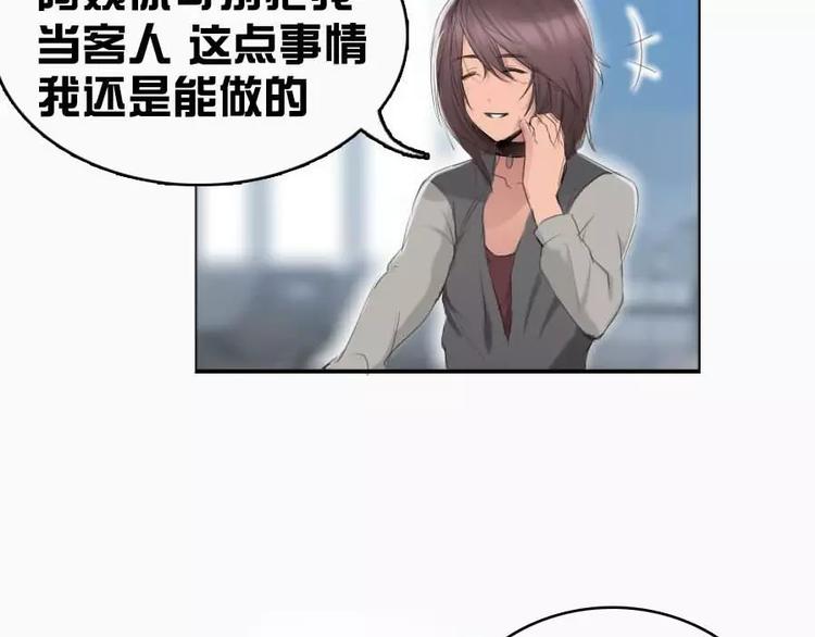 《腹黑妹妹不好惹》第6话 和我作对这就是下场 第3页