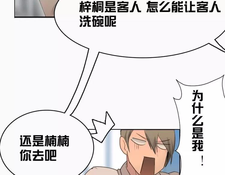 《腹黑妹妹不好惹》第6话 和我作对这就是下场 第5页