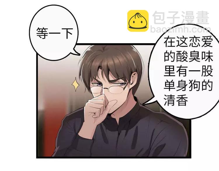 《腹黑妹妹不好惹》第8话迟到都可以这么优雅 第21页