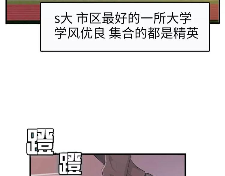 《腹黑妹妹不好惹》第8话迟到都可以这么优雅 第4页