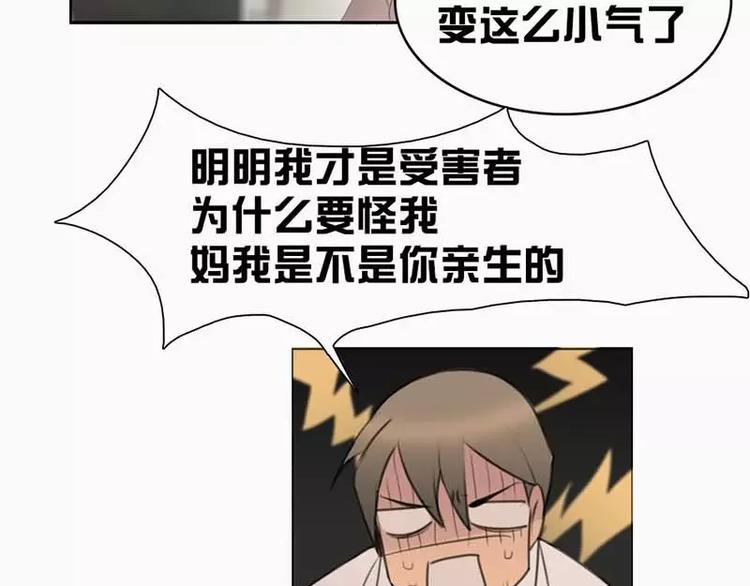 《腹黑妹妹不好惹》第5话5装B不过三集 第23页