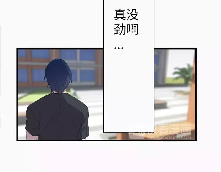 《腹黑妹妹不好惹》第11话偶遇神秘男子 第6页
