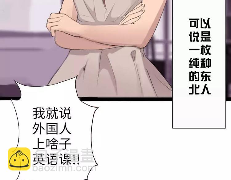 《腹黑妹妹不好惹》第9话东北老妹和神秘小哥 第11页