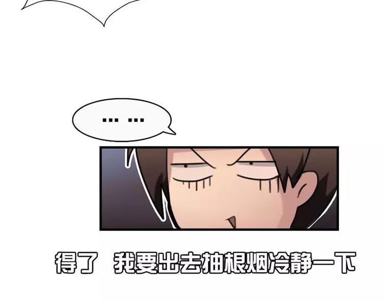 《腹黑妹妹不好惹》第9话东北老妹和神秘小哥 第12页
