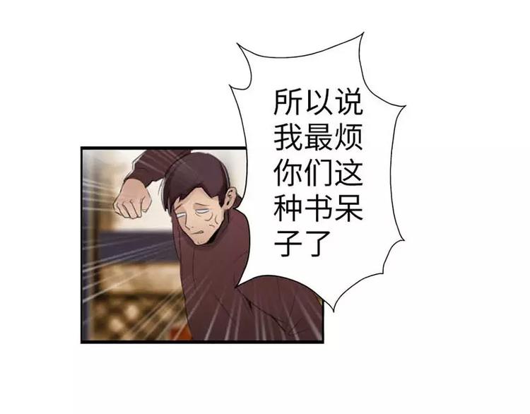 《腹黑妹妹不好惹》第9话东北老妹和神秘小哥 第21页
