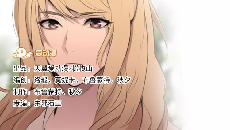 《腹黑妹妹不好惹》第9话东北老妹和神秘小哥 第2页