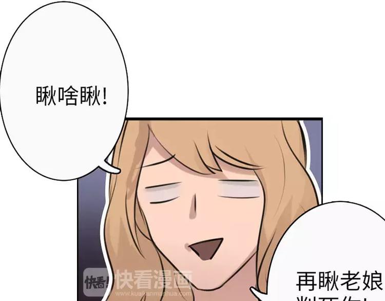 《腹黑妹妹不好惹》第9话东北老妹和神秘小哥 第7页