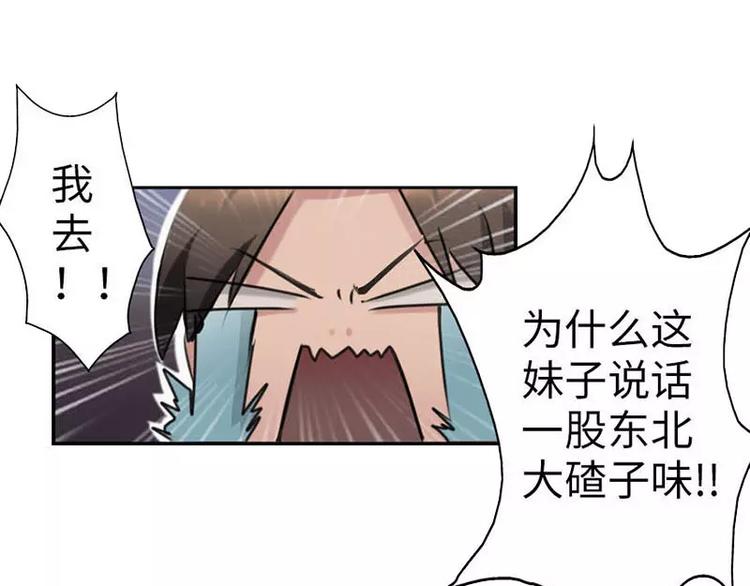 《腹黑妹妹不好惹》第9话东北老妹和神秘小哥 第9页