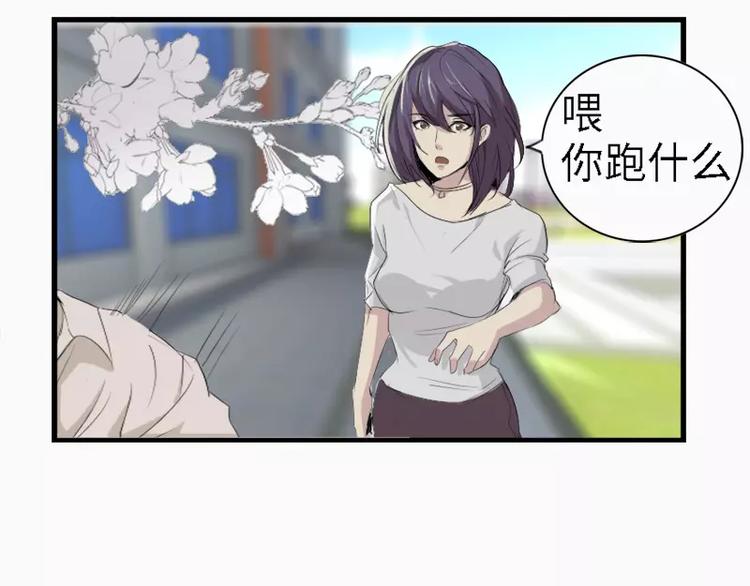 《腹黑妹妹不好惹》第12话林少的难言之隐 第13页