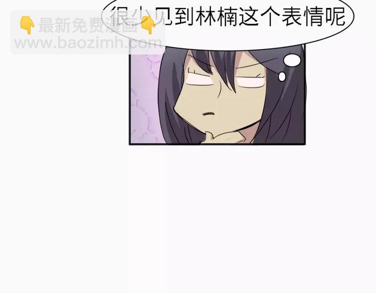 《腹黑妹妹不好惹》第12话林少的难言之隐 第17页