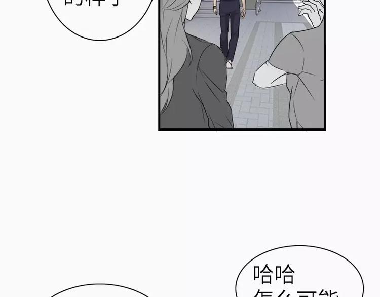 《腹黑妹妹不好惹》第12话林少的难言之隐 第24页