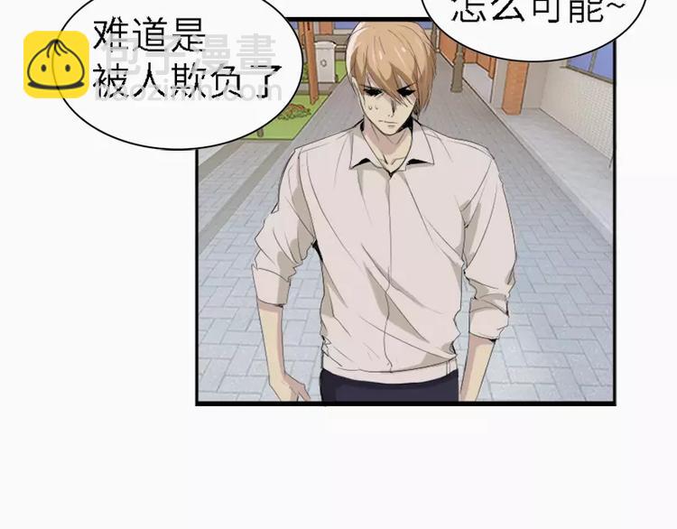 《腹黑妹妹不好惹》第12话林少的难言之隐 第25页