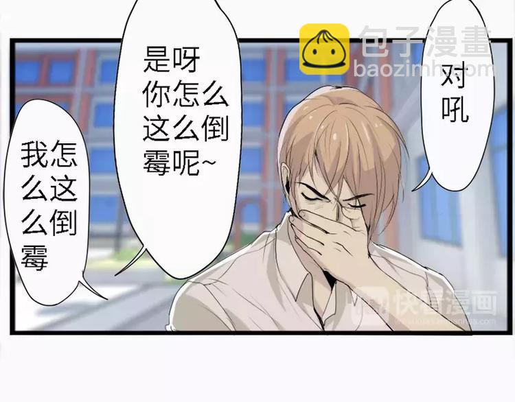 《腹黑妹妹不好惹》第12话林少的难言之隐 第31页