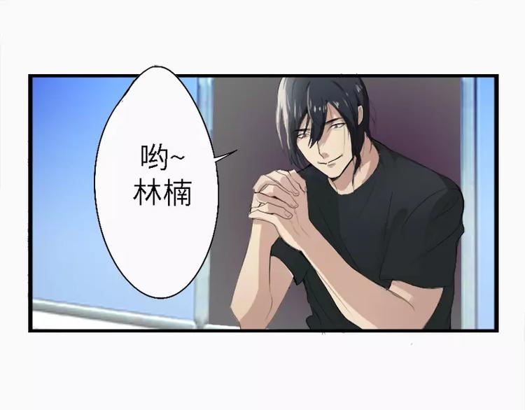 《腹黑妹妹不好惹》第12话林少的难言之隐 第3页