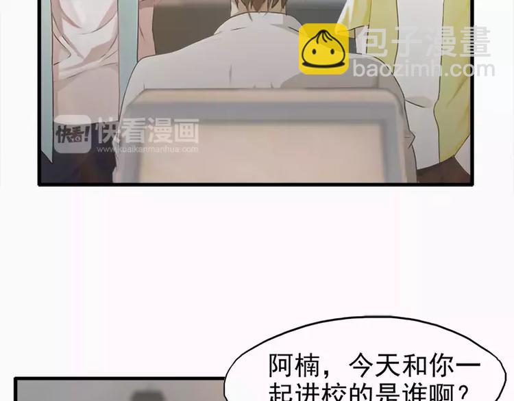 《腹黑妹妹不好惹》第14话不要抱那么紧啦 第20页