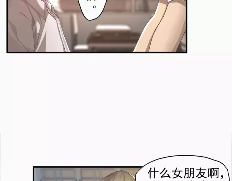 《腹黑妹妹不好惹》第14话不要抱那么紧啦 第23页