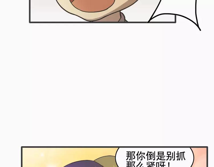 《腹黑妹妹不好惹》第14话不要抱那么紧啦 第3页