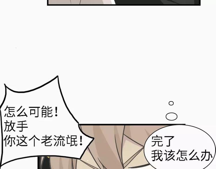 《腹黑妹妹不好惹》第13话没看到人家不愿意吗 第23页